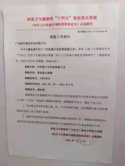 让科学量氢氧品牌走向世界！   量子氢氧健康第一人长寿哥（廖永贵）